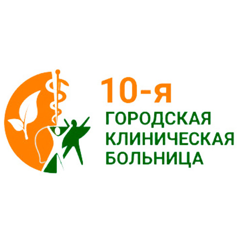 10 городская клиническая больница Минск