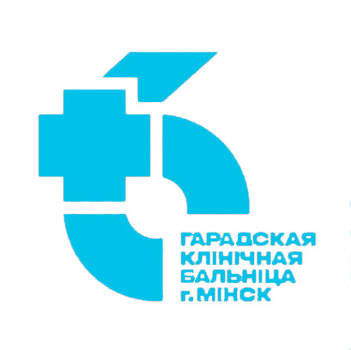 6 городская клиническая больница Минск